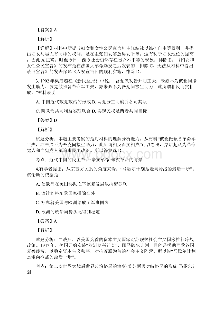 贵州省织金县第一中学届高三上学期期中考试文综历史试题.docx_第2页