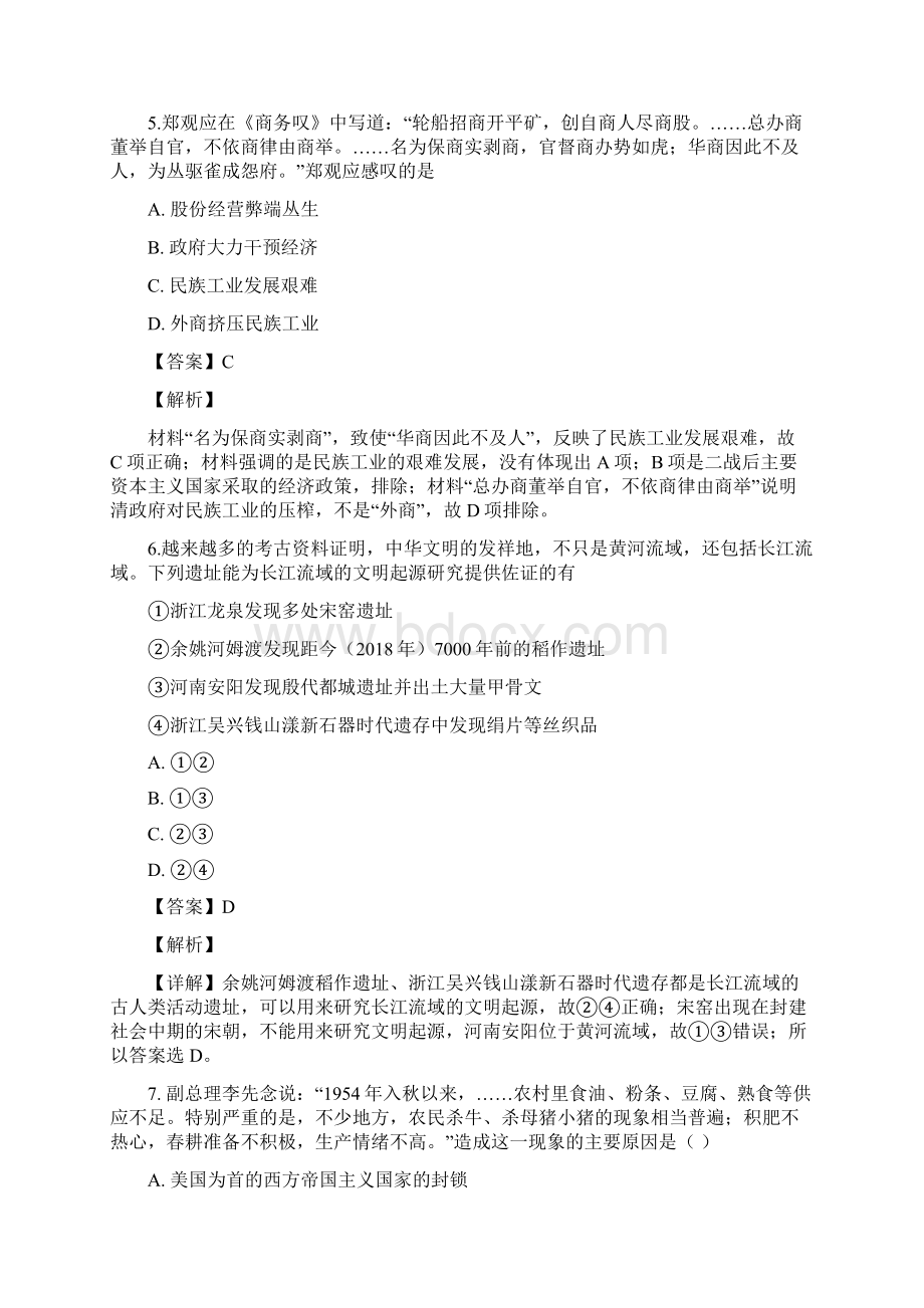 贵州省织金县第一中学届高三上学期期中考试文综历史试题.docx_第3页