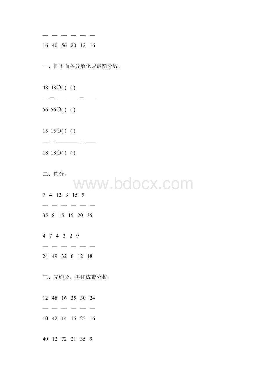 人教版五年级数学下册约分专项练习题60Word文档下载推荐.docx_第2页