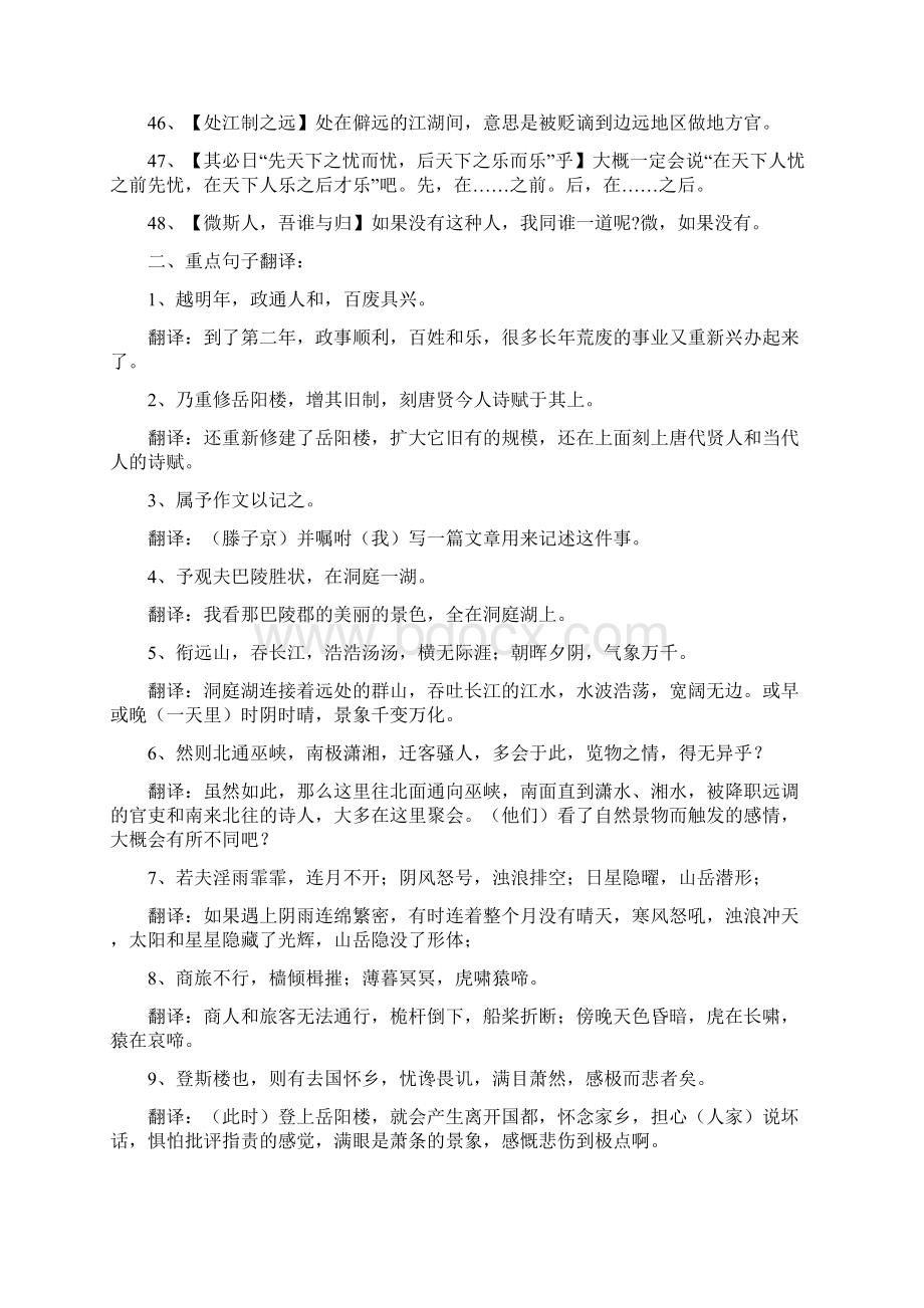 部编版九年级上全册古文注释翻译默写简答阅读习题Word文件下载.docx_第3页