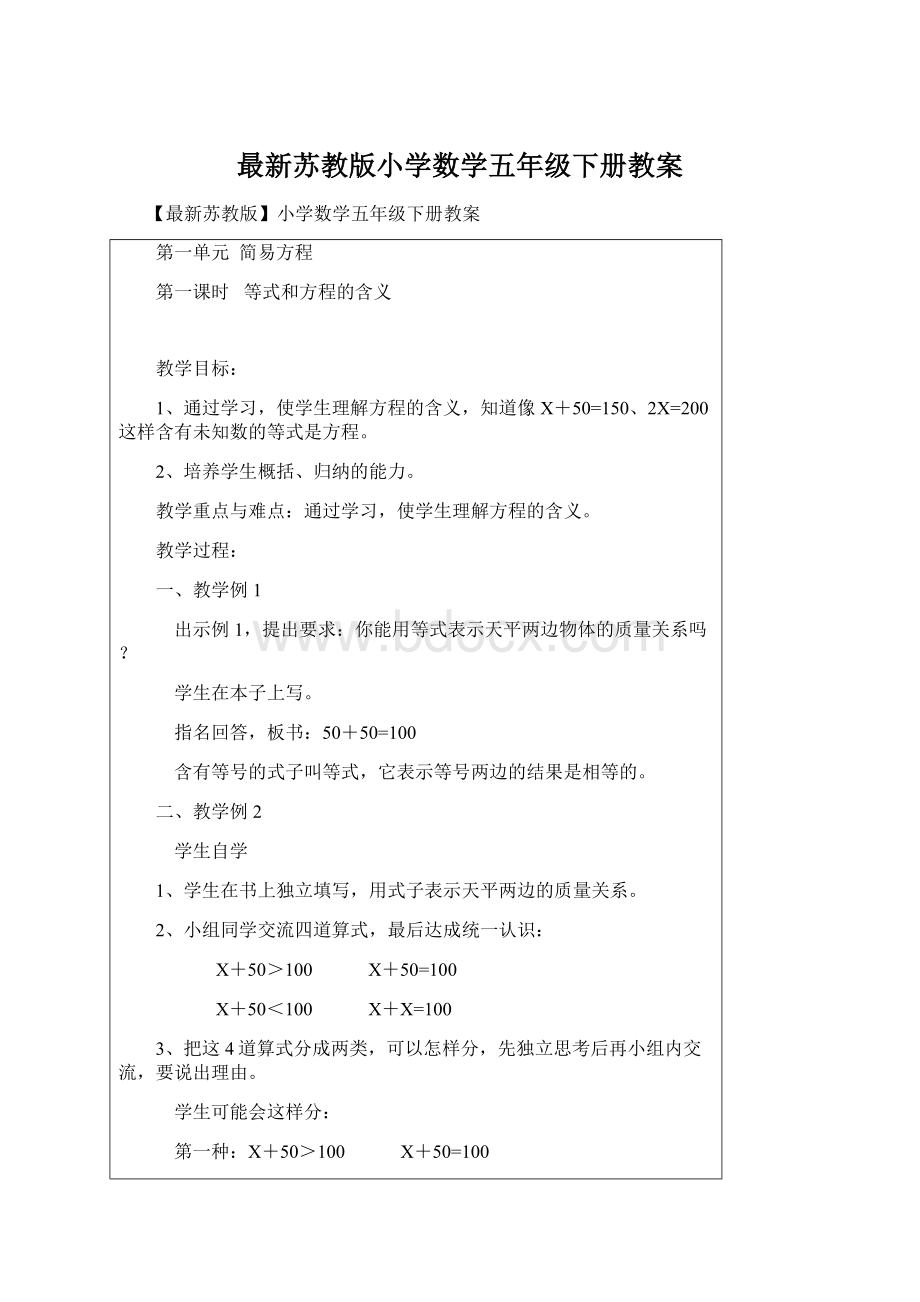 最新苏教版小学数学五年级下册教案.docx_第1页