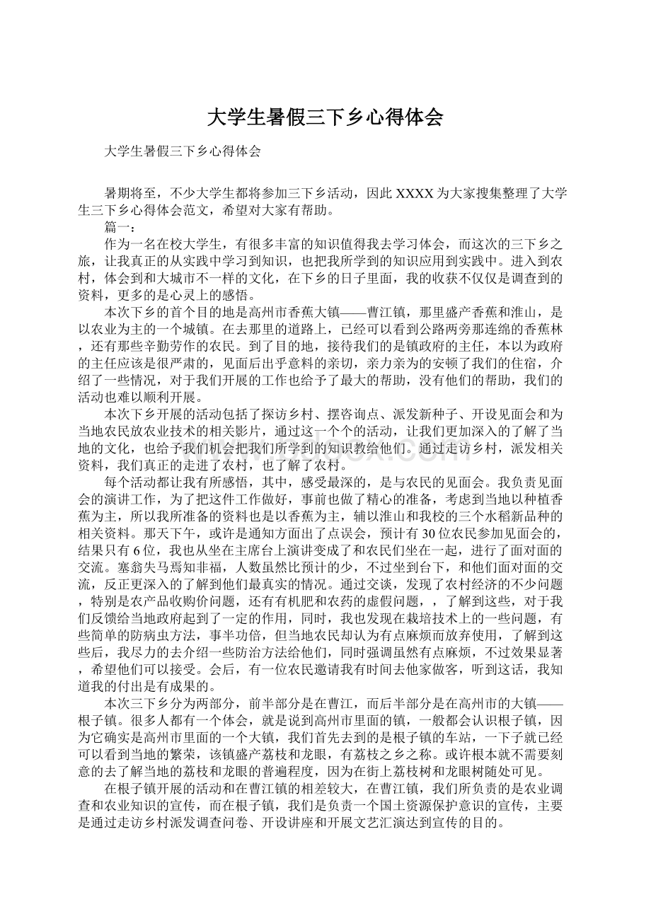 大学生暑假三下乡心得体会.docx_第1页