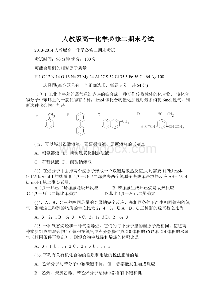 人教版高一化学必修二期末考试.docx_第1页