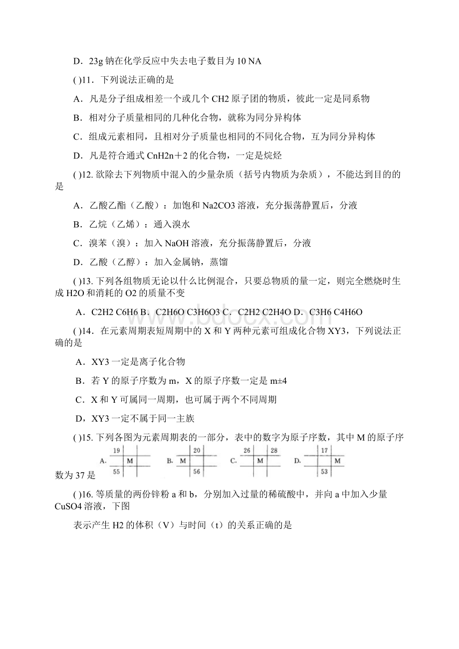 人教版高一化学必修二期末考试.docx_第3页