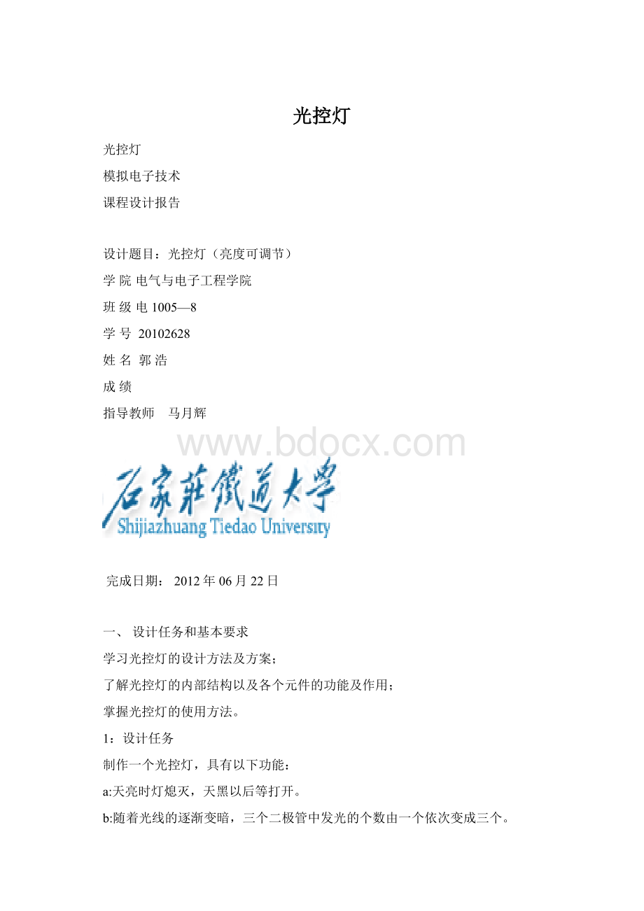 光控灯Word文件下载.docx_第1页