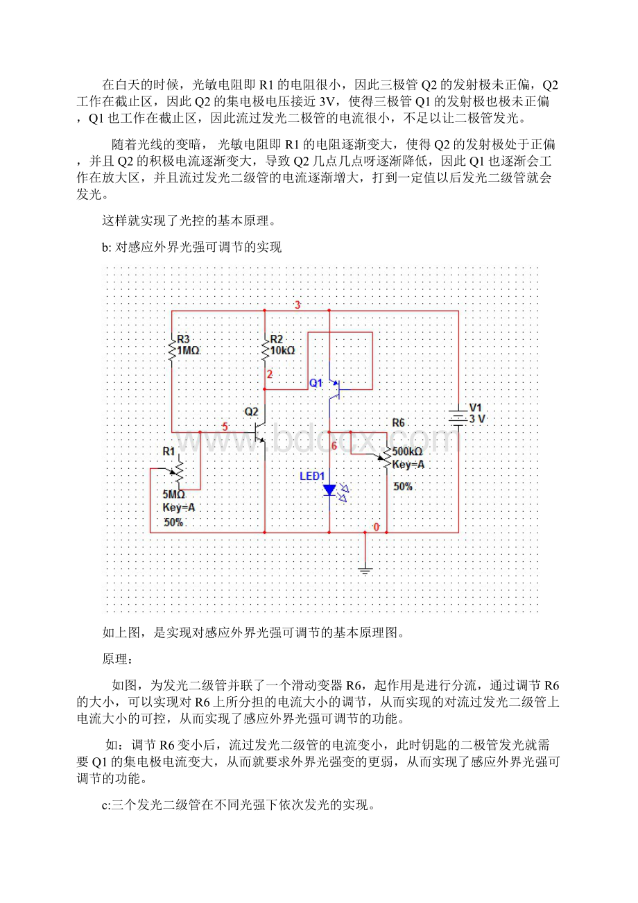 光控灯Word文件下载.docx_第3页