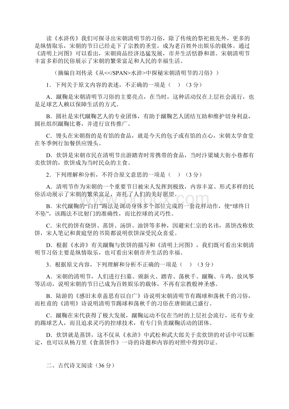 学年河北省高三高考仿真模拟考试语文试题Word格式.docx_第2页