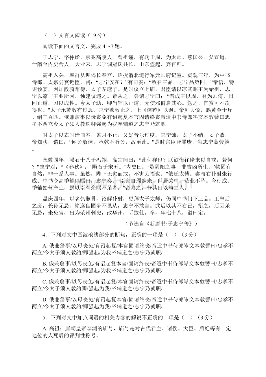 学年河北省高三高考仿真模拟考试语文试题Word格式.docx_第3页