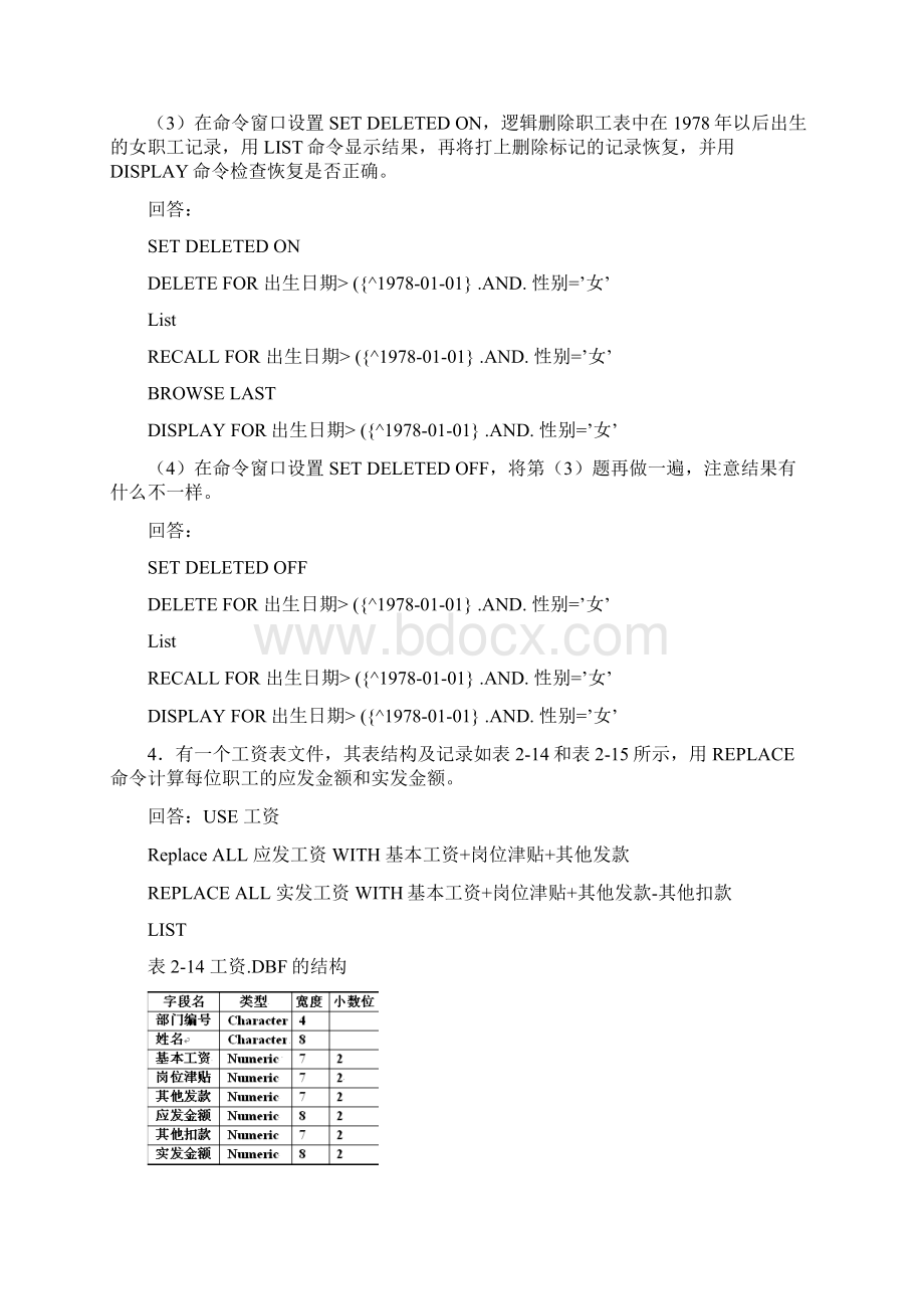 实验22 数据表记录的定位删除与索引.docx_第3页