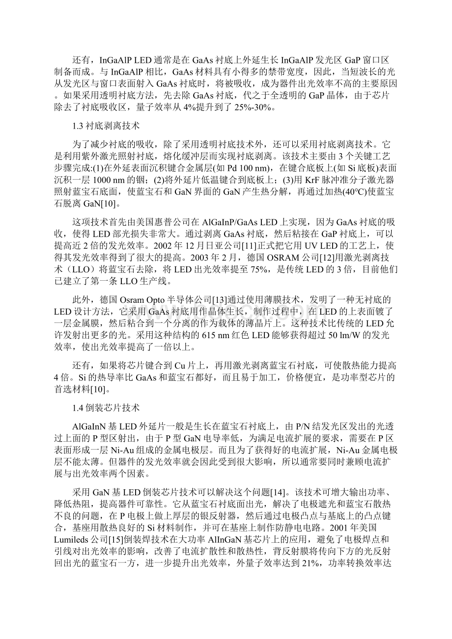 LED生物医学电子学论文Word文档下载推荐.docx_第3页