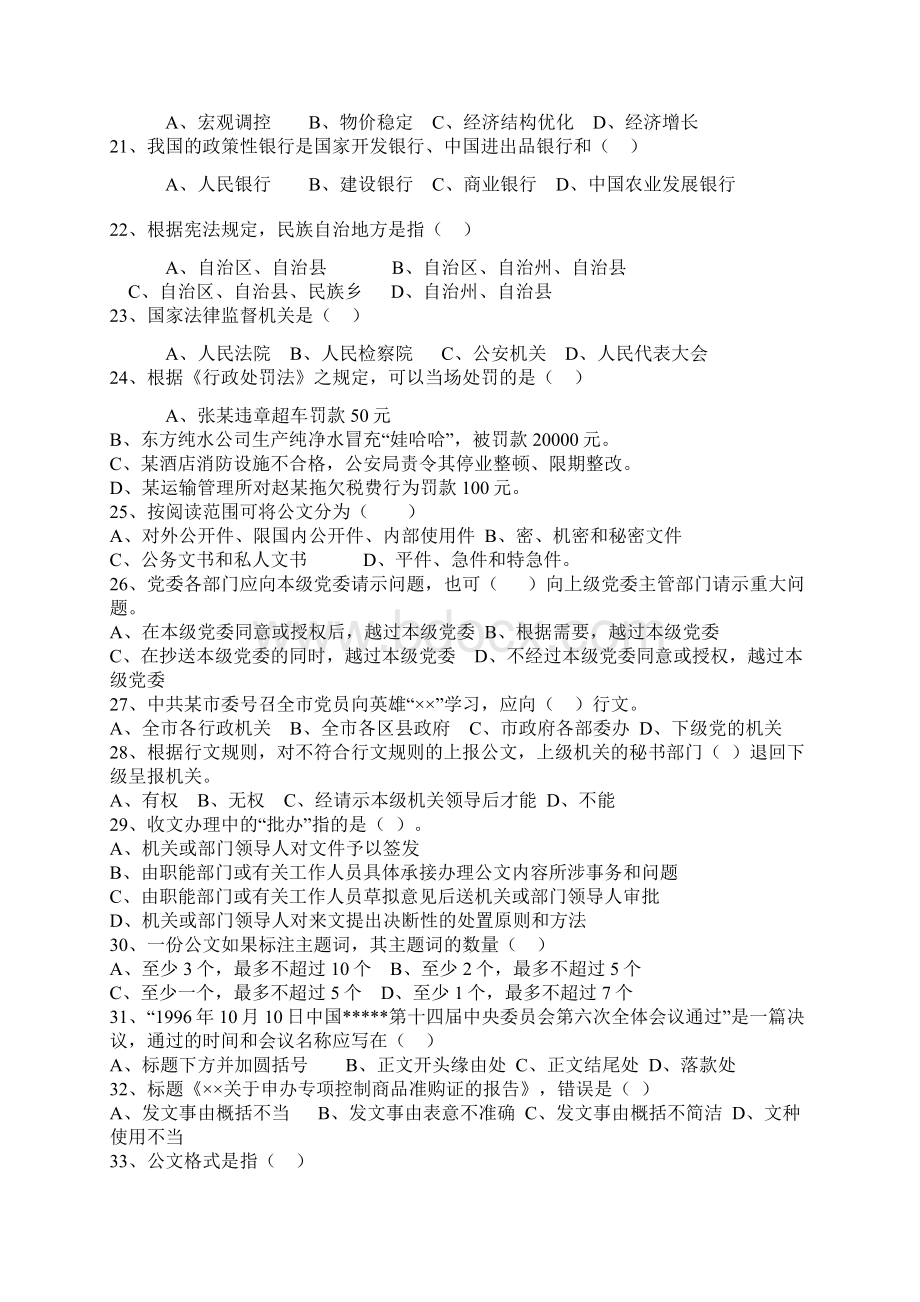 重庆市事业单位招聘摸拟试题文档格式.docx_第3页