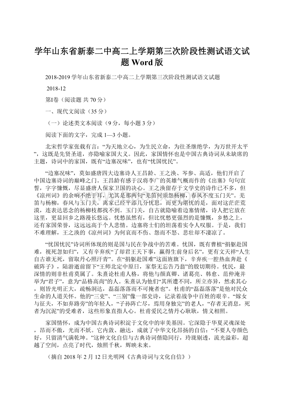 学年山东省新泰二中高二上学期第三次阶段性测试语文试题Word版Word下载.docx