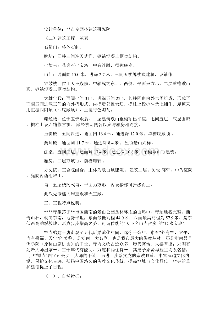 寺庙修缮施工组织设计Word格式.docx_第3页