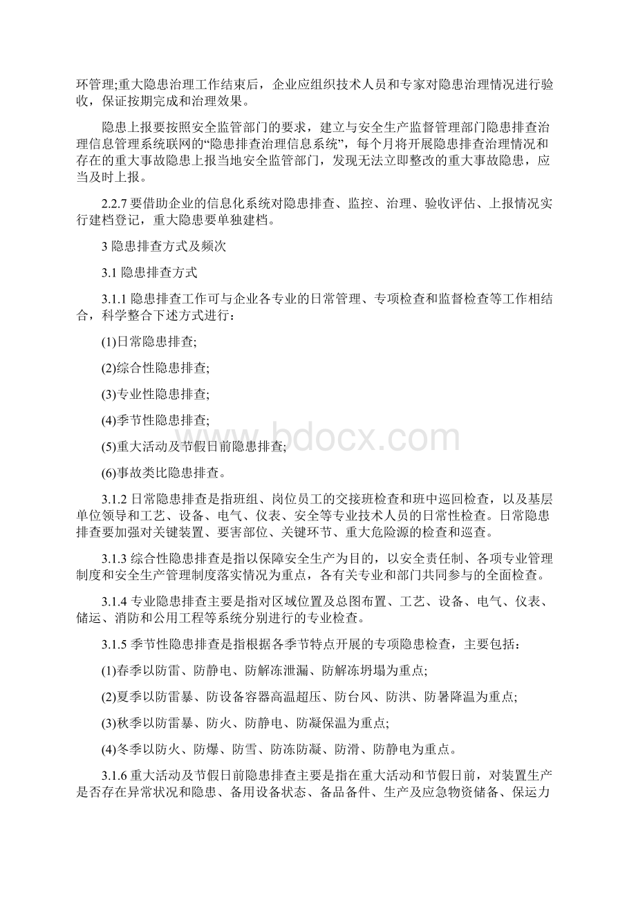 危险化学品企业事故隐患排查治理实施导则Word下载.docx_第3页