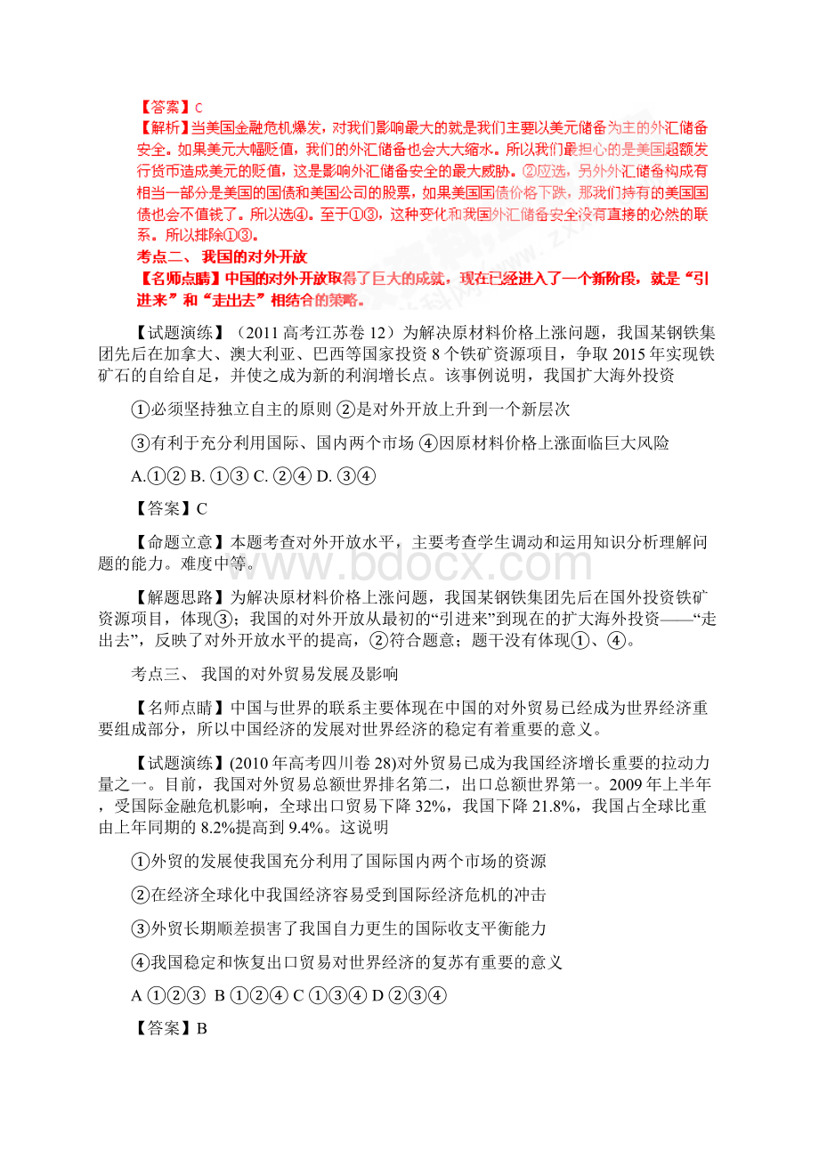 高考政治分考点练习题及答案七Word格式文档下载.docx_第2页