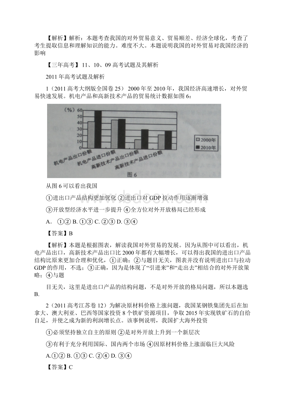 高考政治分考点练习题及答案七.docx_第3页