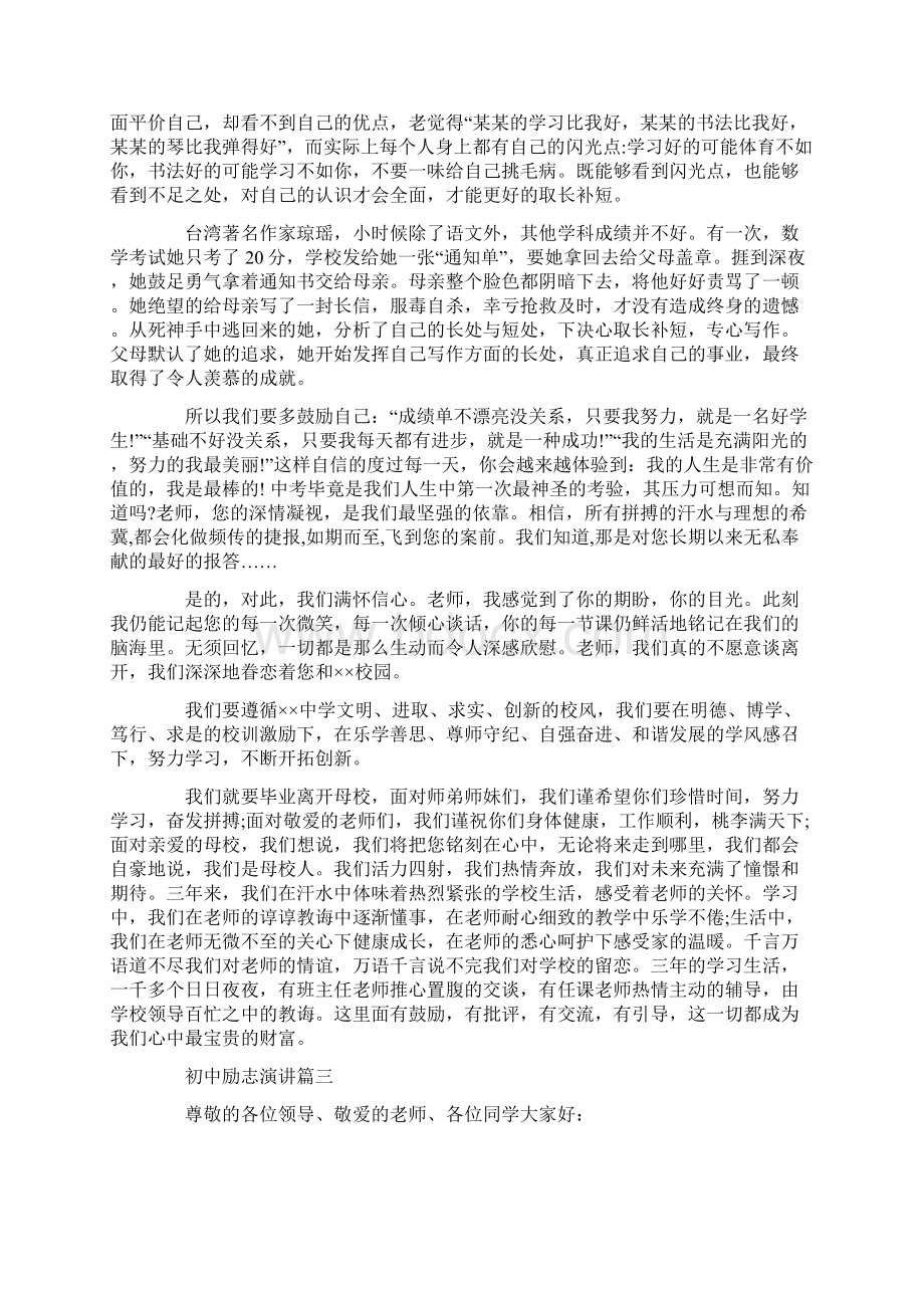 初中生励志演讲稿5分钟左右例文推荐Word文档下载推荐.docx_第2页