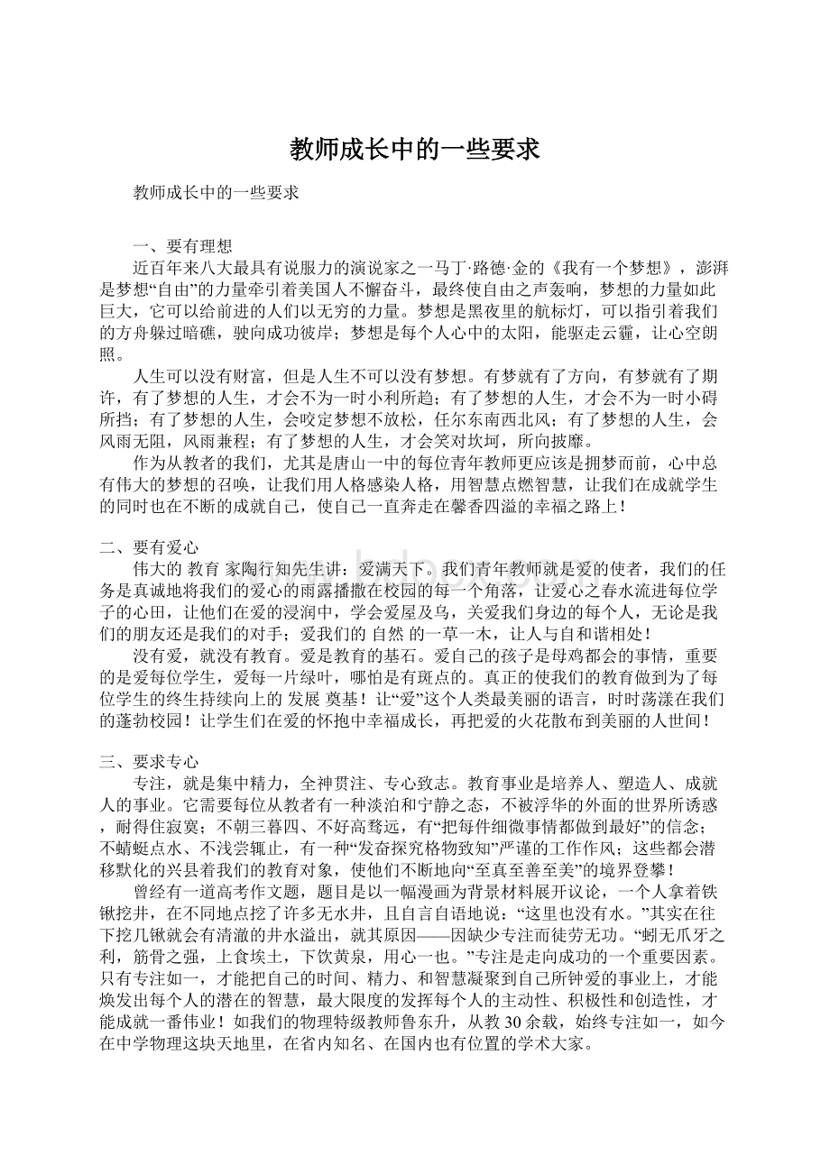 教师成长中的一些要求.docx