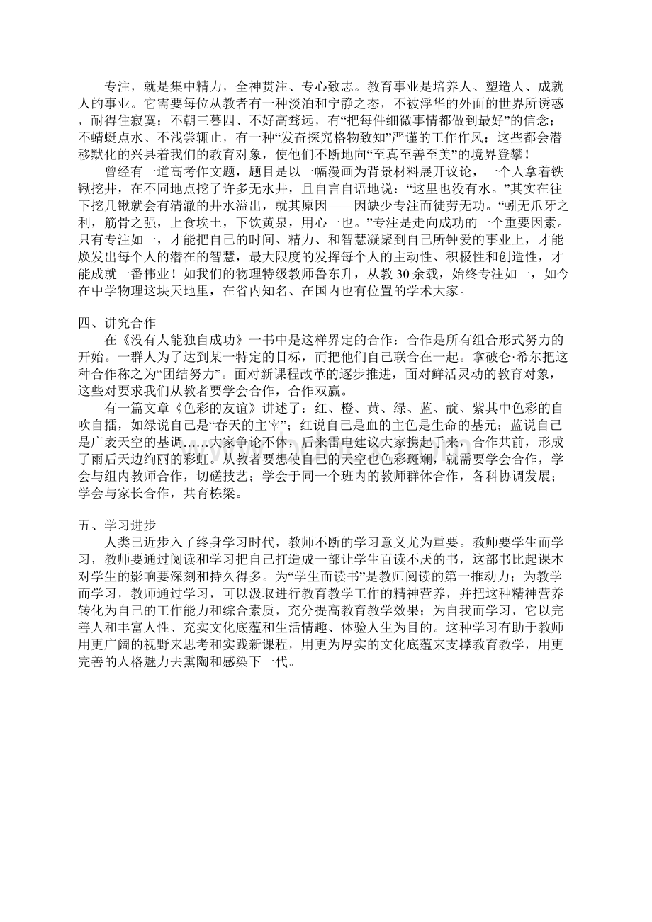 教师成长中的一些要求.docx_第3页