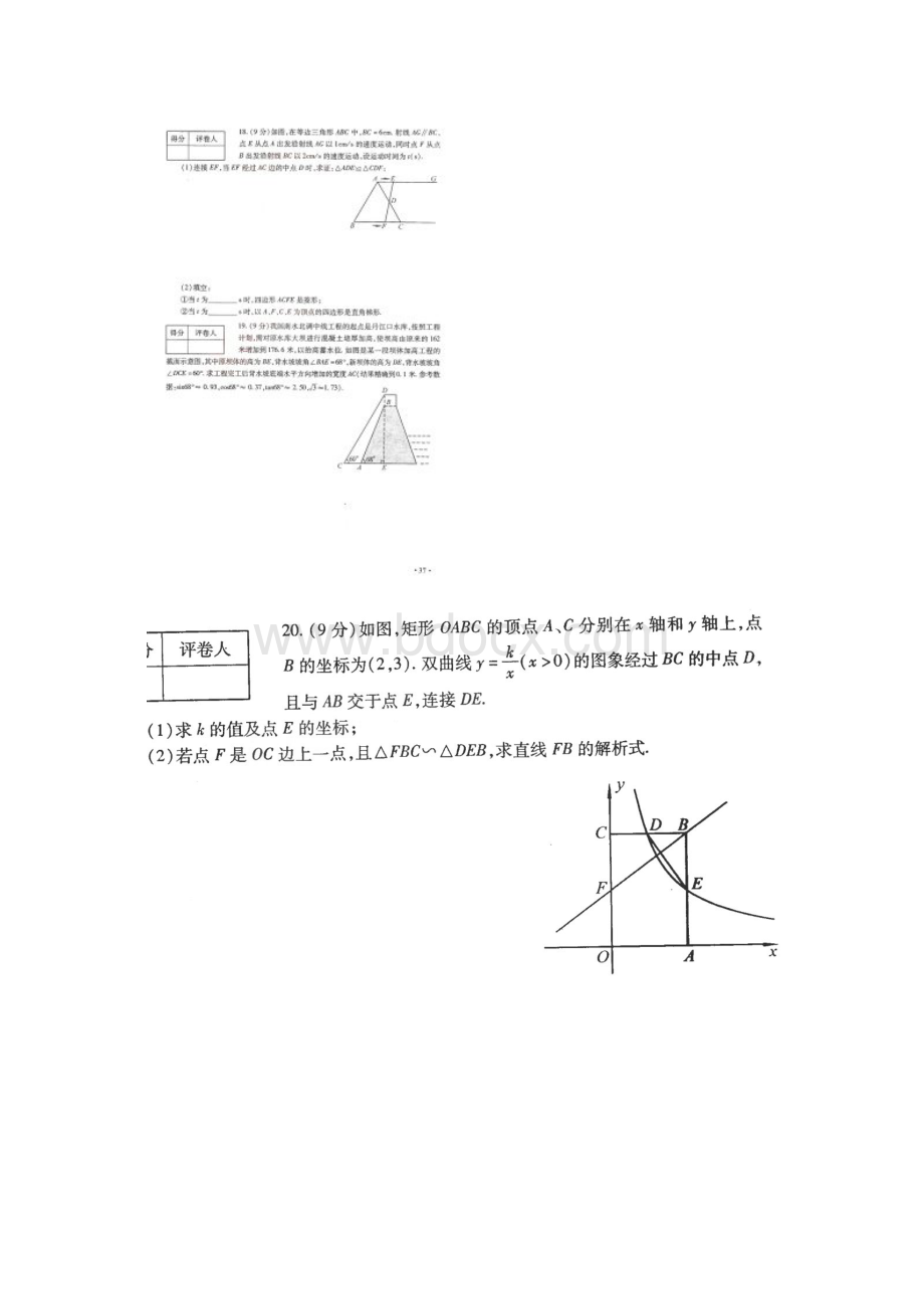 河南省中考数学试题及答案.docx_第3页