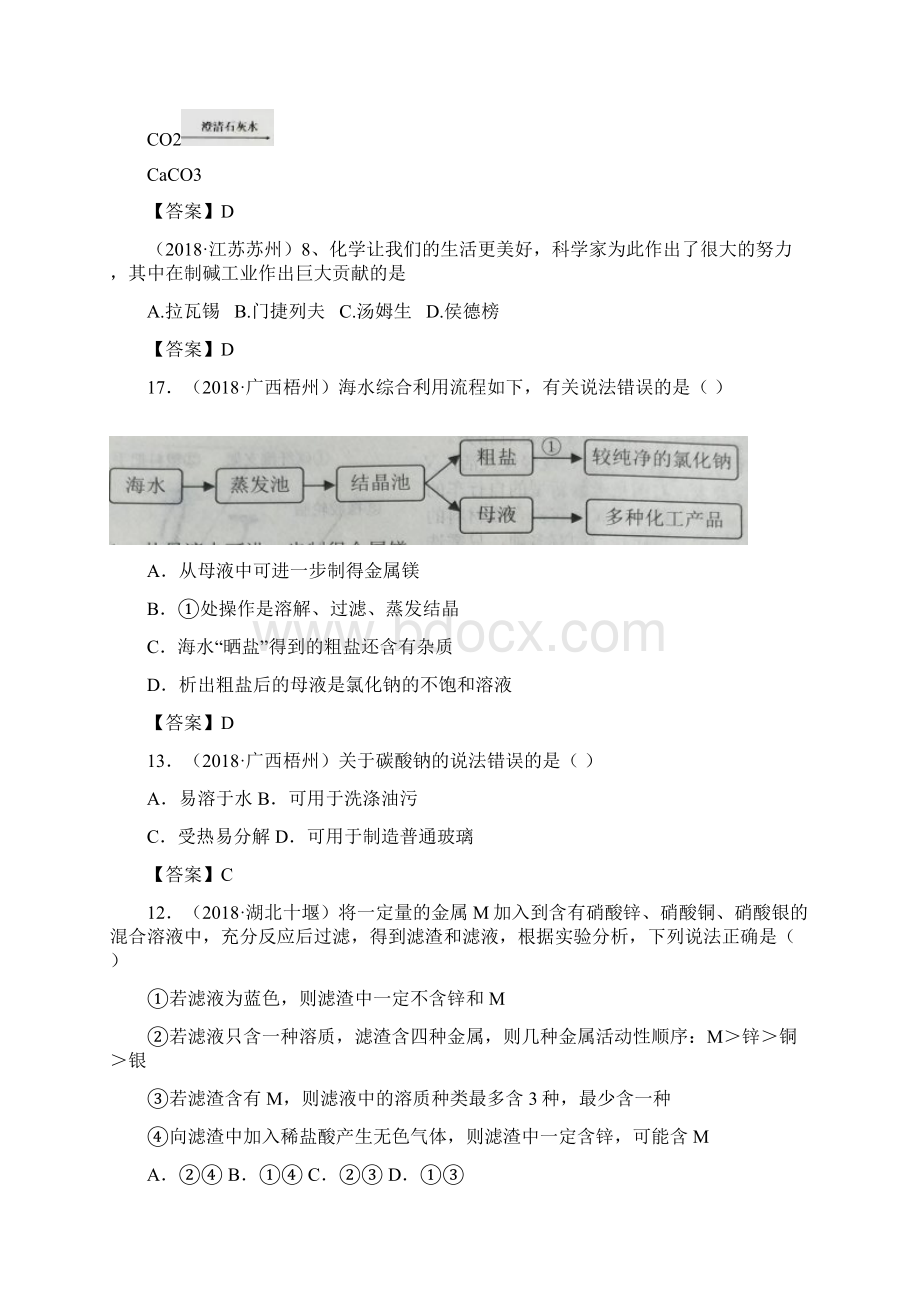 中考化学真题分类汇编考点16盐.docx_第2页