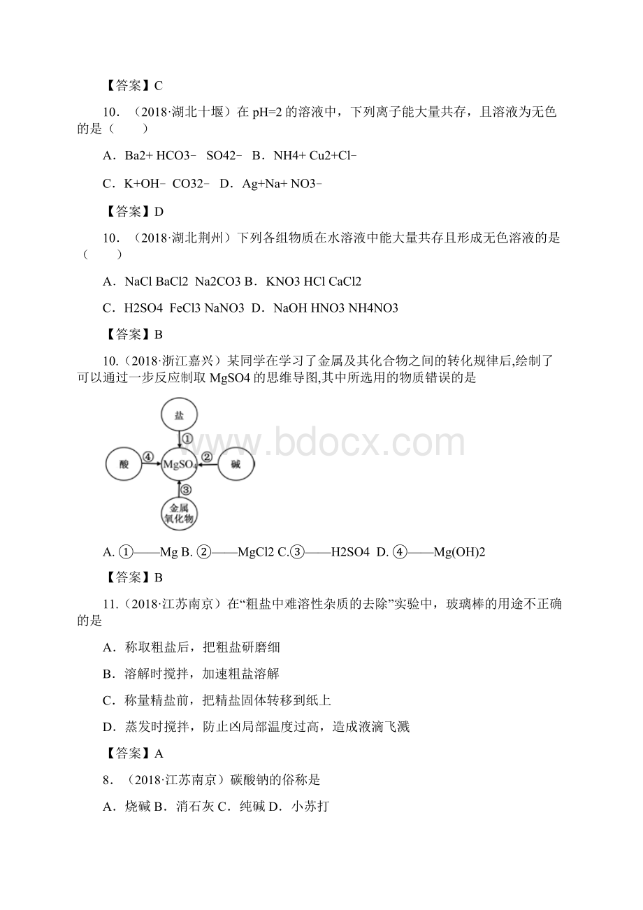 中考化学真题分类汇编考点16盐.docx_第3页