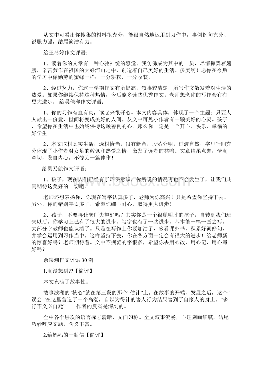 保护环境作文评语文档格式.docx_第2页