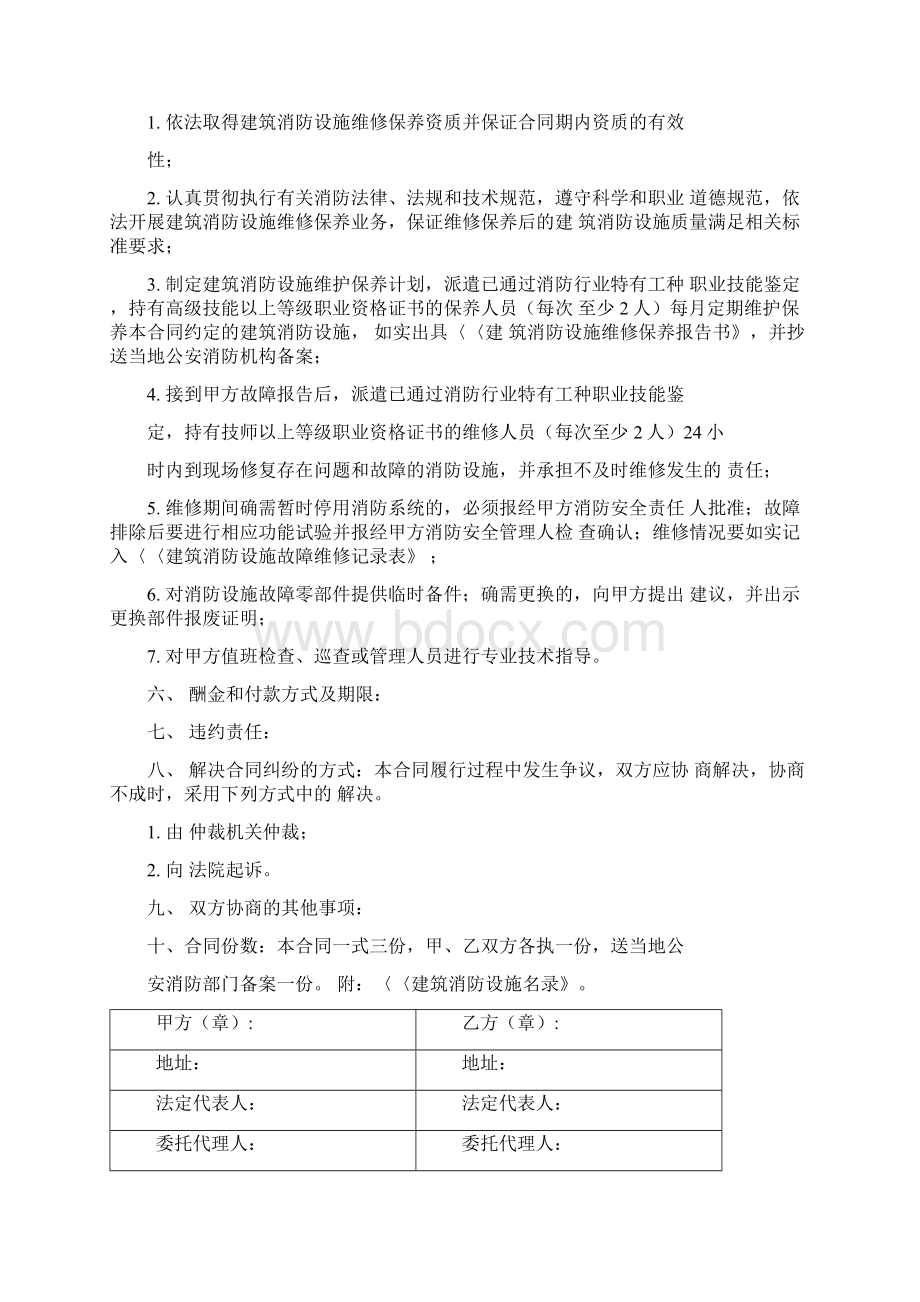 山东省建筑消防设施维修保养合同.docx_第3页