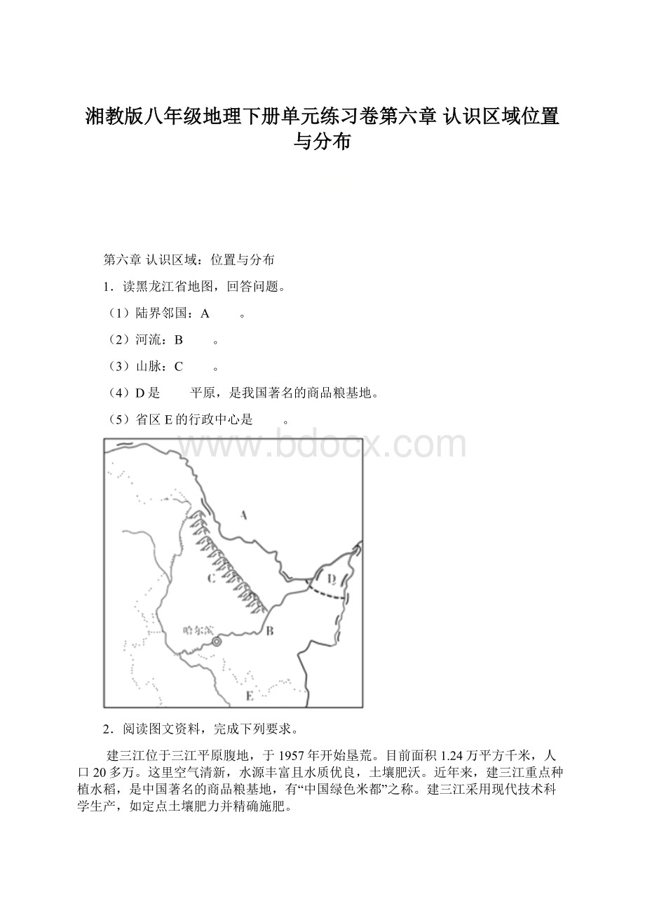 湘教版八年级地理下册单元练习卷第六章认识区域位置与分布.docx_第1页