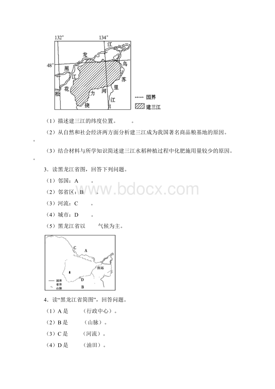 湘教版八年级地理下册单元练习卷第六章认识区域位置与分布.docx_第2页