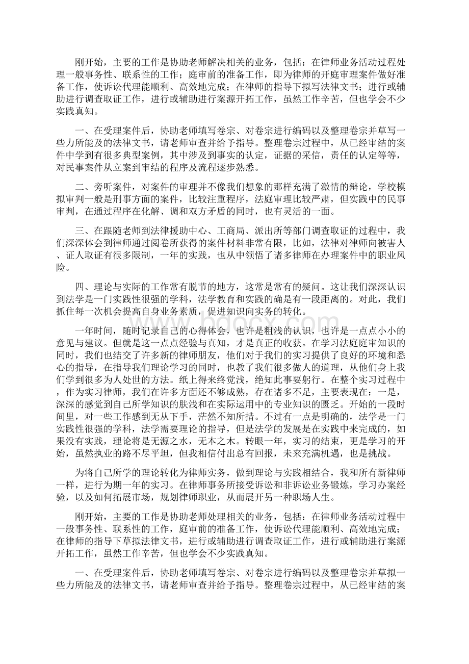 实习鉴定的个人总结.docx_第3页