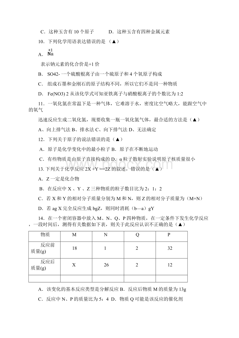 八上科学期中考试含答案.docx_第3页