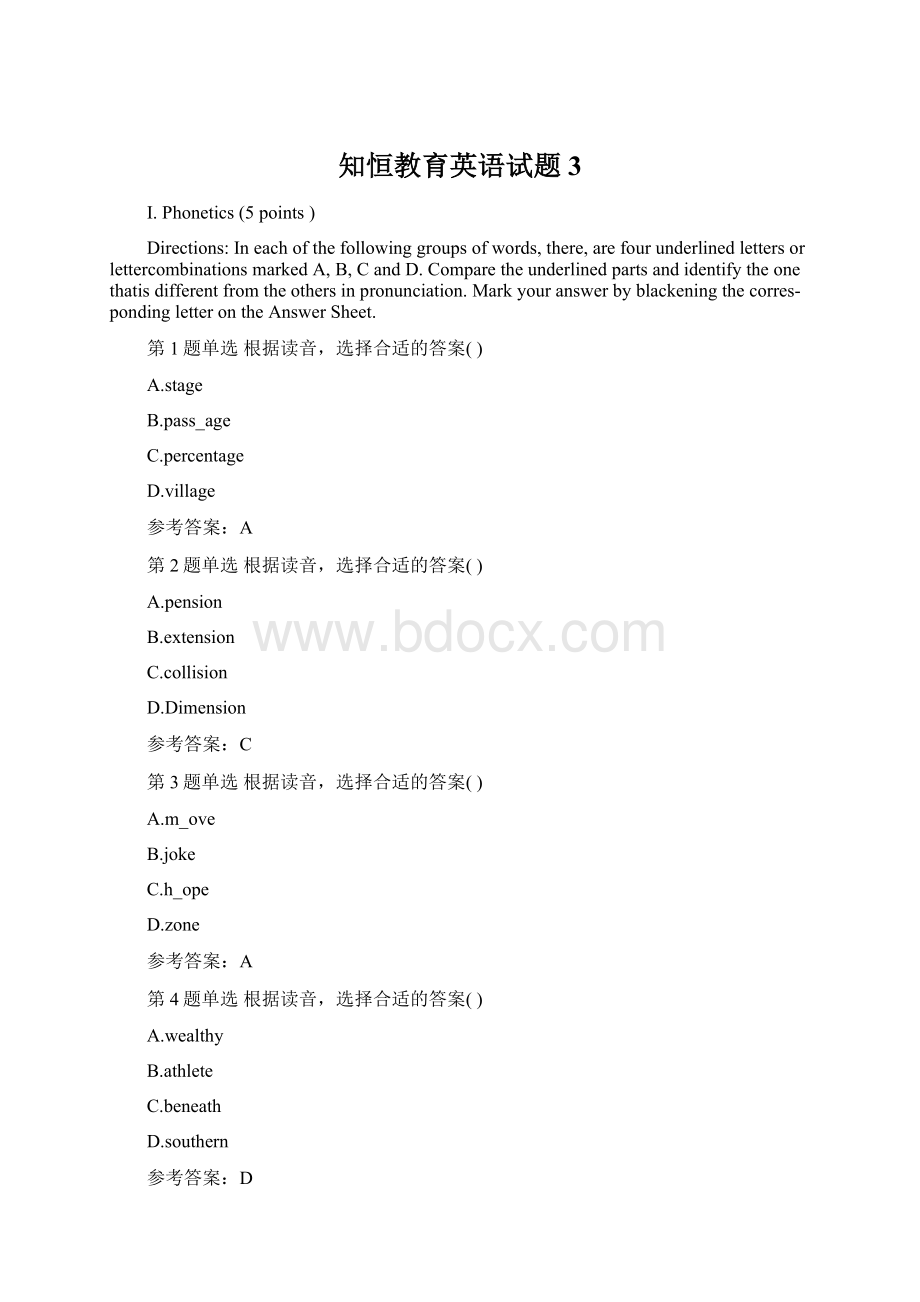 知恒教育英语试题3Word文件下载.docx