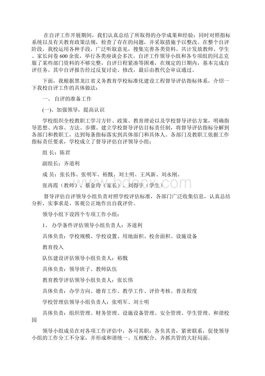 自评报告Word文件下载.docx_第2页