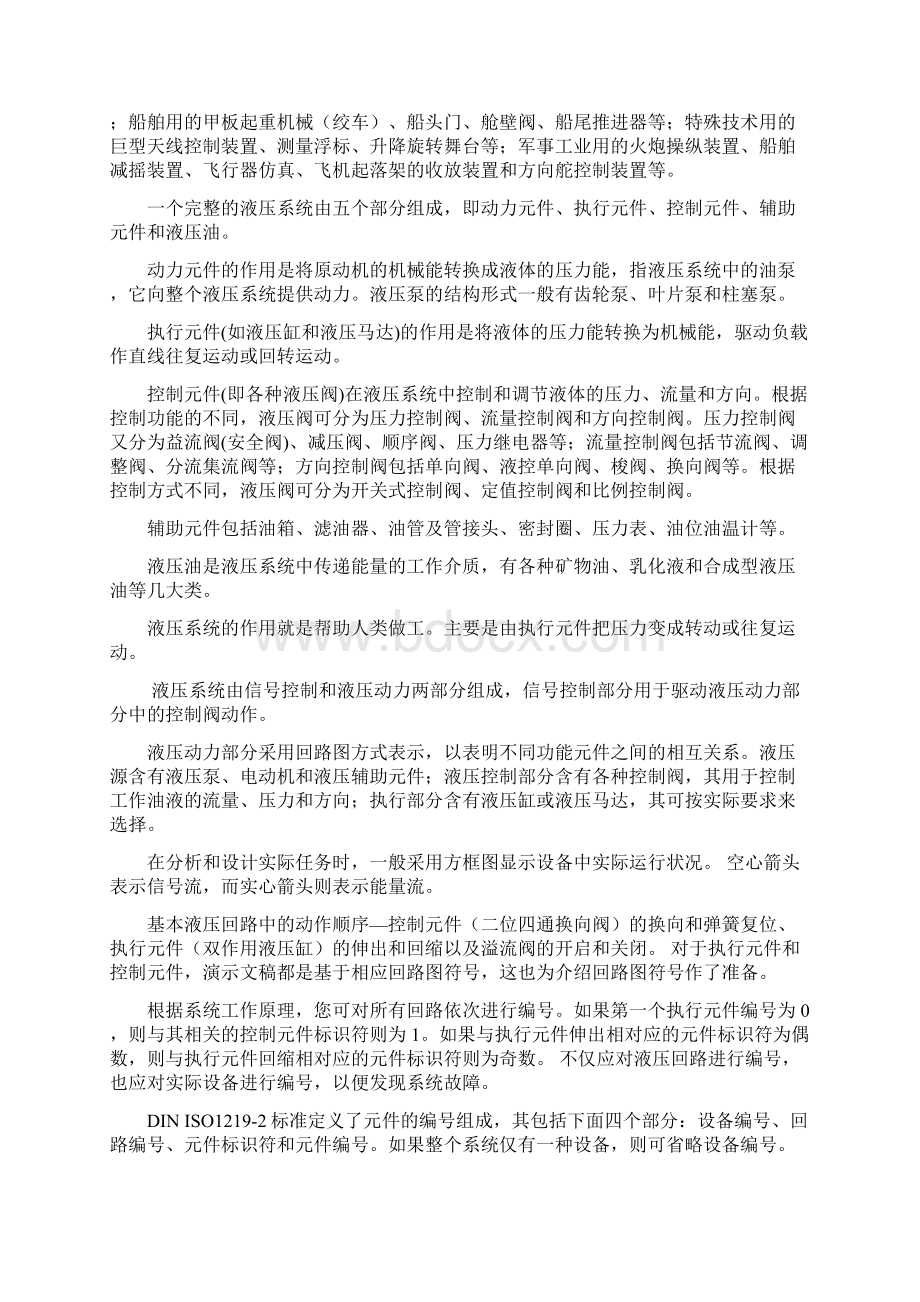 组合机床与液压系统外文文献翻译及中英文翻译.docx_第2页