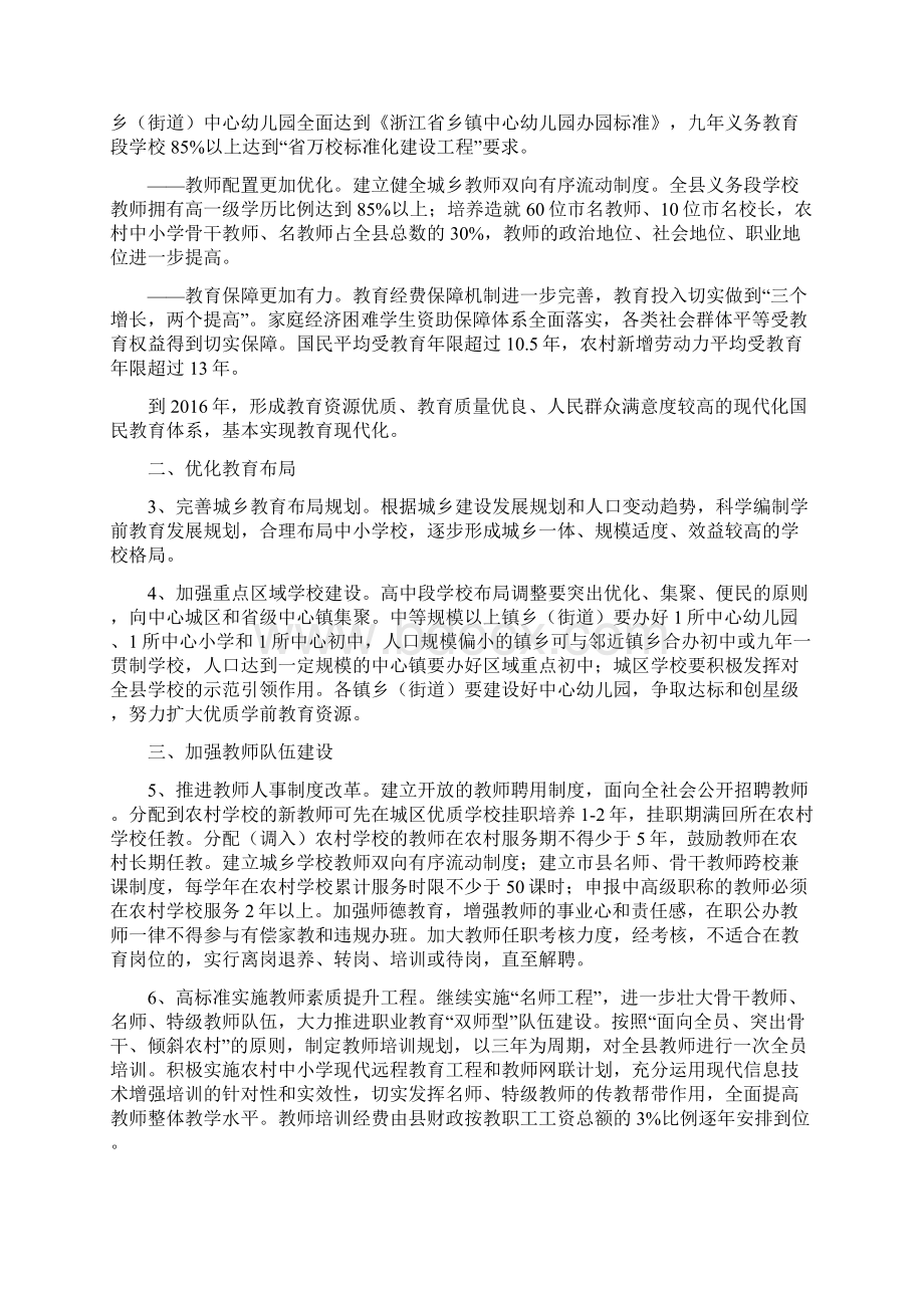 中共象山县委象山县人民政府关于促进教育均衡发展整体提高教育事业发展水平的决定.docx_第2页