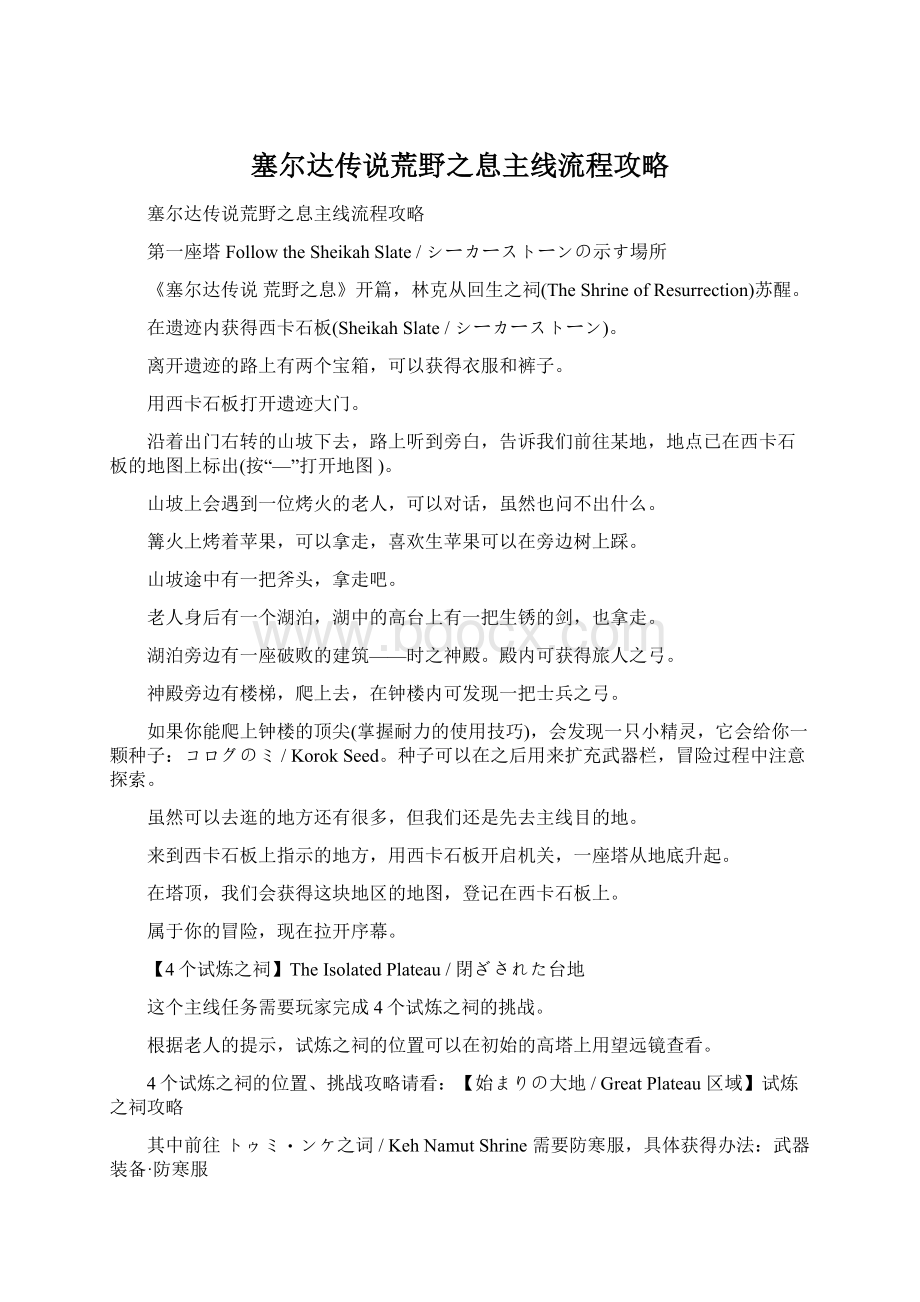 塞尔达传说荒野之息主线流程攻略Word文档格式.docx_第1页