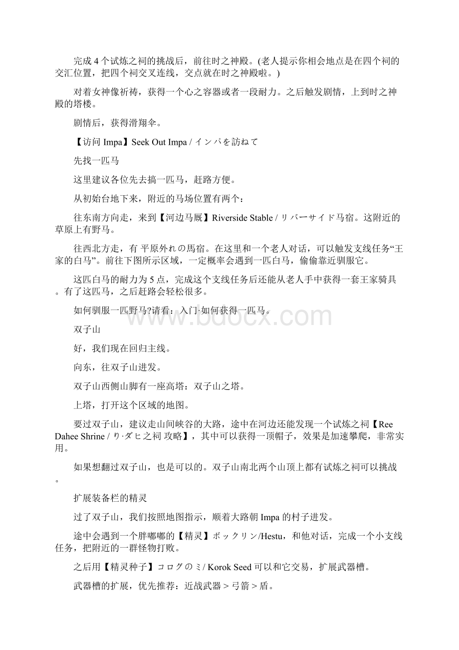 塞尔达传说荒野之息主线流程攻略Word文档格式.docx_第2页