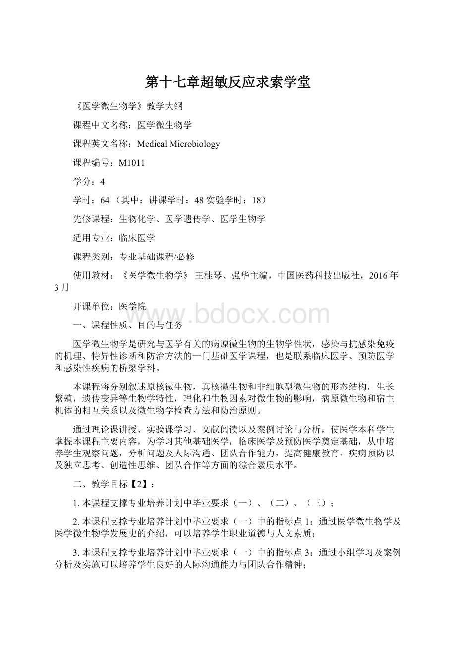 第十七章超敏反应求索学堂.docx