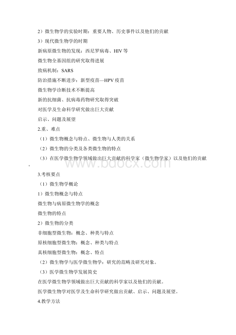 第十七章超敏反应求索学堂.docx_第3页