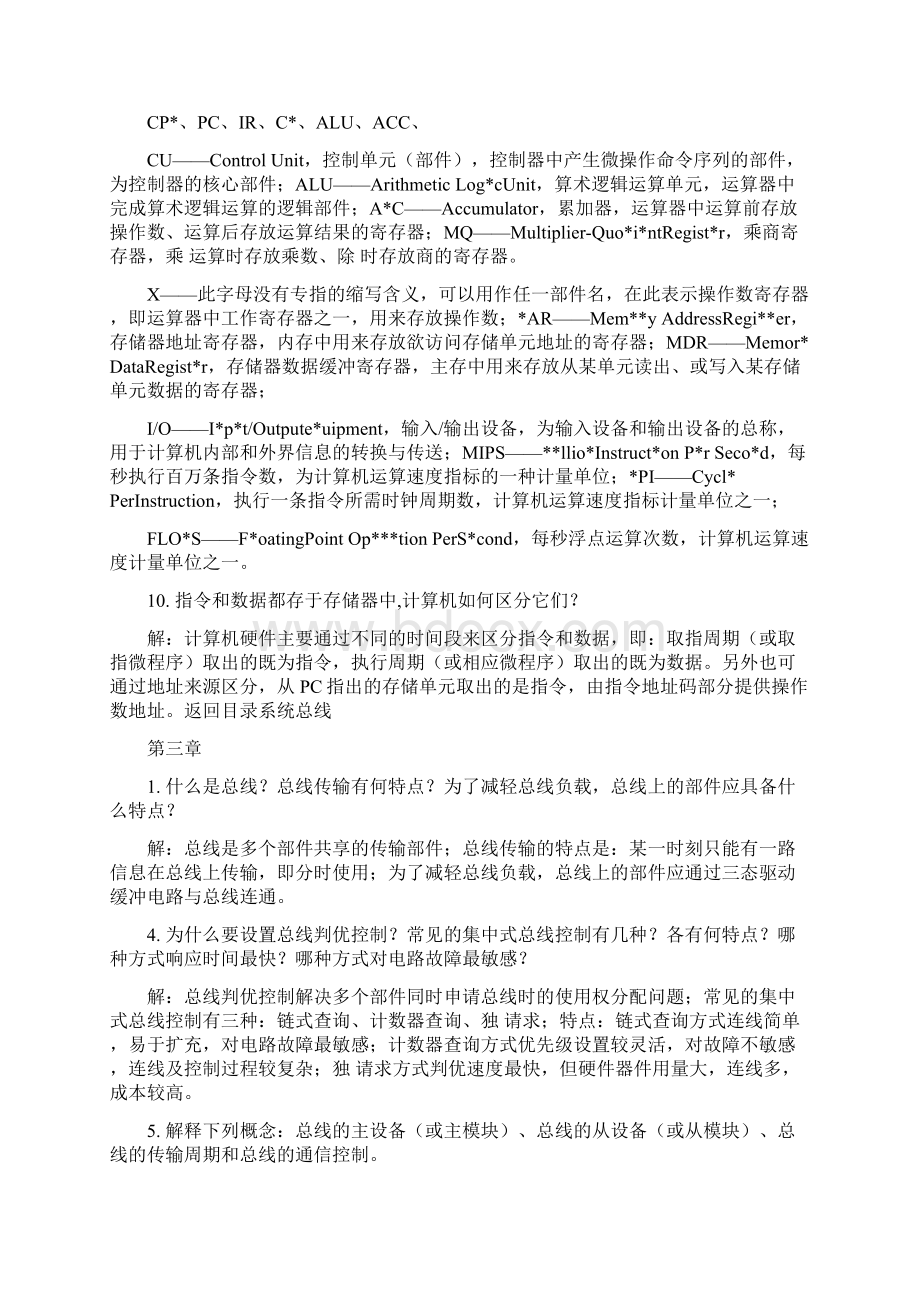 Ciglooo计算机组成原理答案唐朔飞精简版.docx_第2页