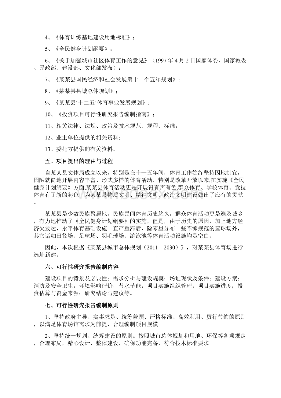 强烈推荐移动互联网+某某县体育场建设项目可行性研究报告.docx_第2页