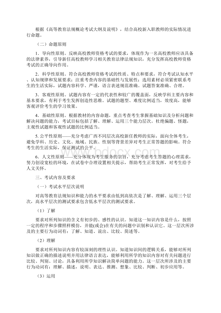 广西高校教师资格理论考试《高等教育法规》学科考试大纲与说明.docx_第2页