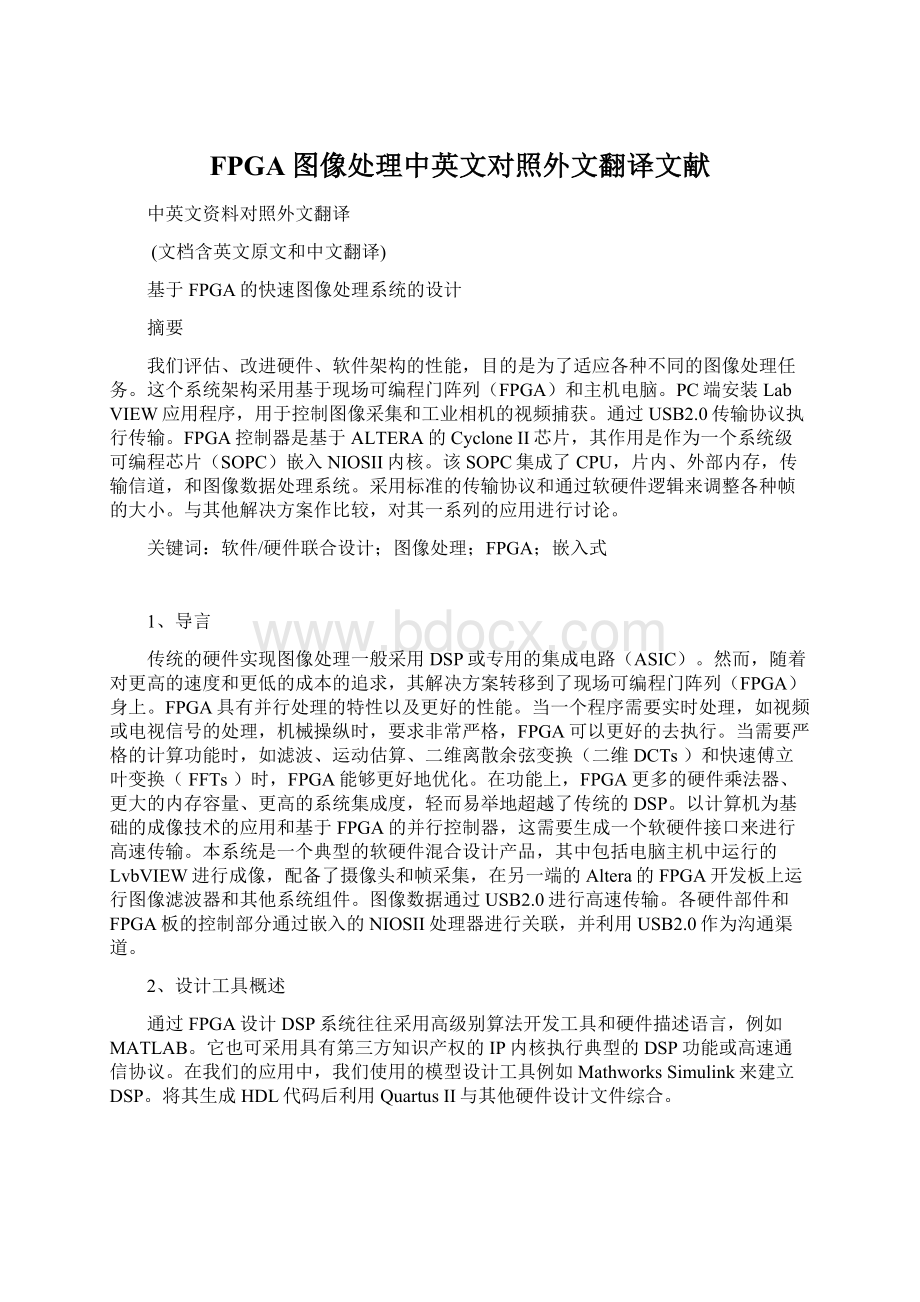 FPGA图像处理中英文对照外文翻译文献.docx