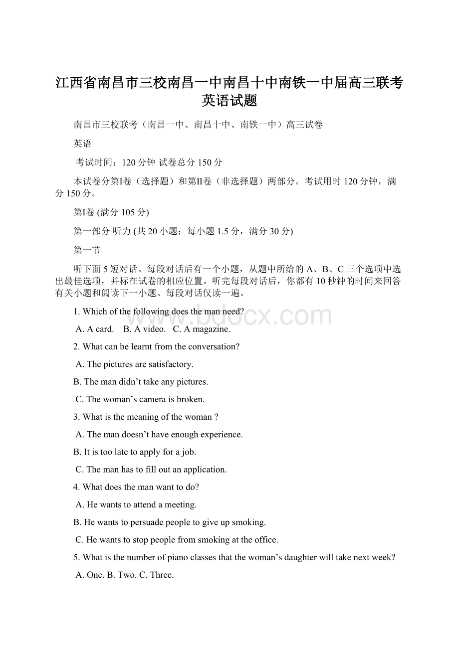 江西省南昌市三校南昌一中南昌十中南铁一中届高三联考英语试题.docx