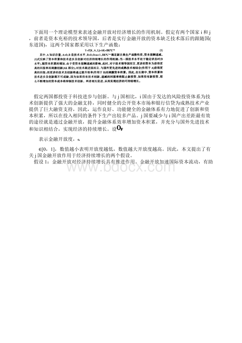 金融开放对中国经济增长的效应分析及评价教材Word文档格式.docx_第3页