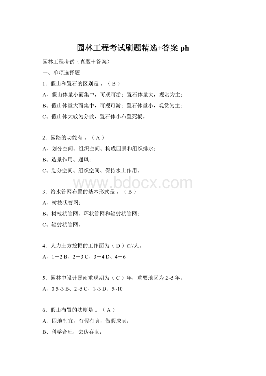 园林工程考试刷题精选+答案phWord文档格式.docx