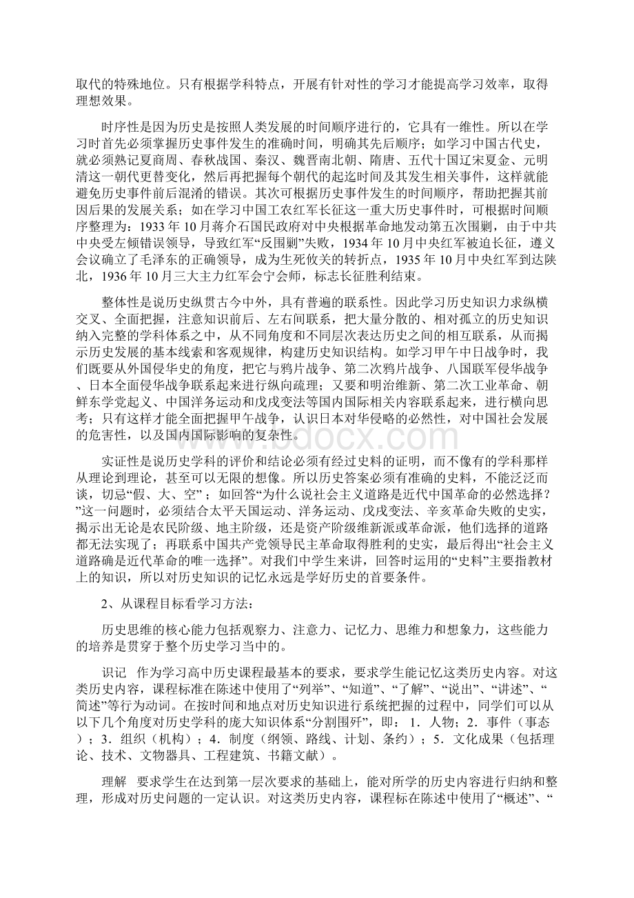 国家中长期教育改革和发展规划纲要 反思历史学习方法.docx_第3页