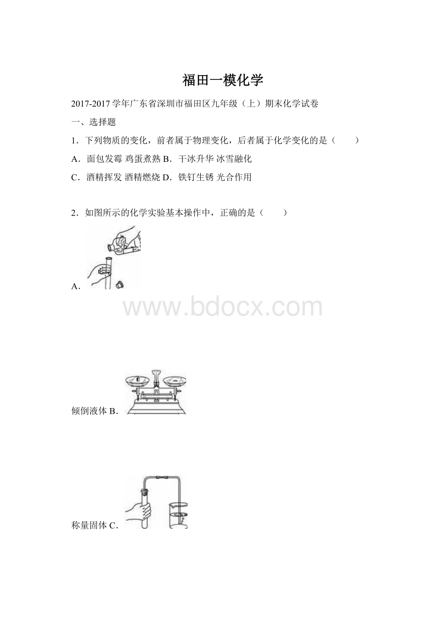 福田一模化学Word文档格式.docx