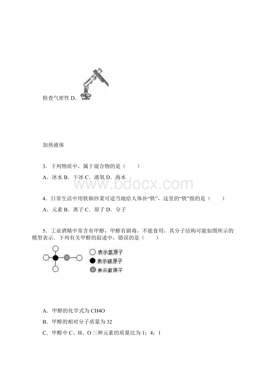 福田一模化学Word文档格式.docx_第2页